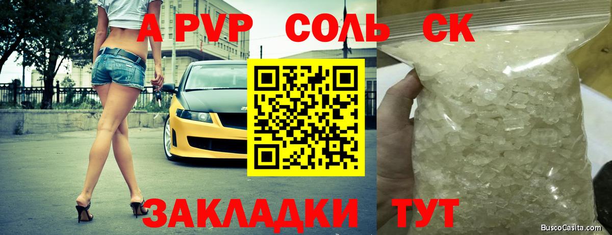 A PVP крисы CK Северск