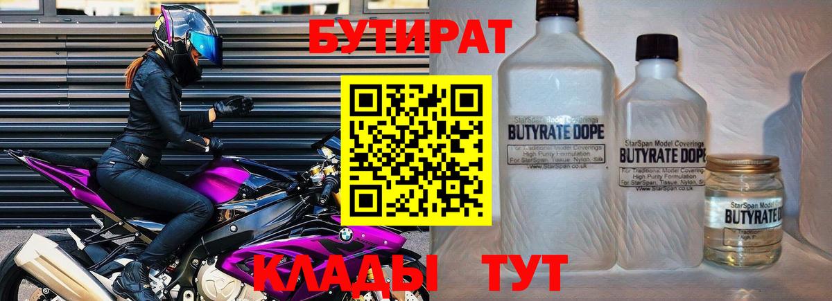Бутират 99% Северск