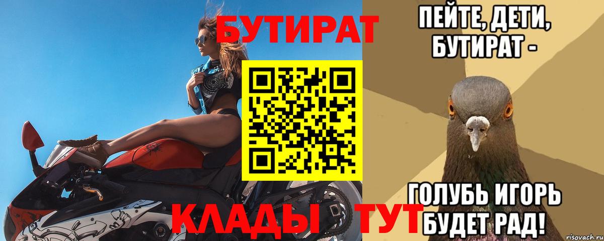Бутират оксибутират  Вход с VPN  Северск 