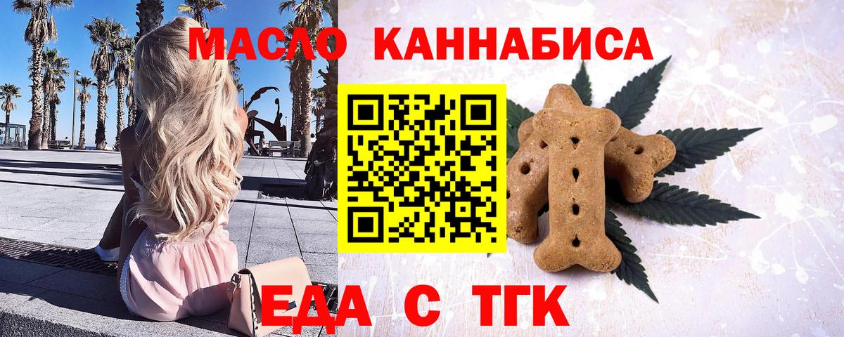 Северск  Cannafood марихуана  Вход с VPN 