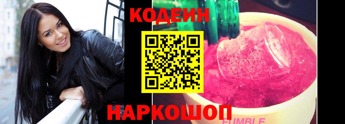 Codein напиток Lean (лин)  Вход с VPN  Кодеин напиток Lean (лин)  Северск 