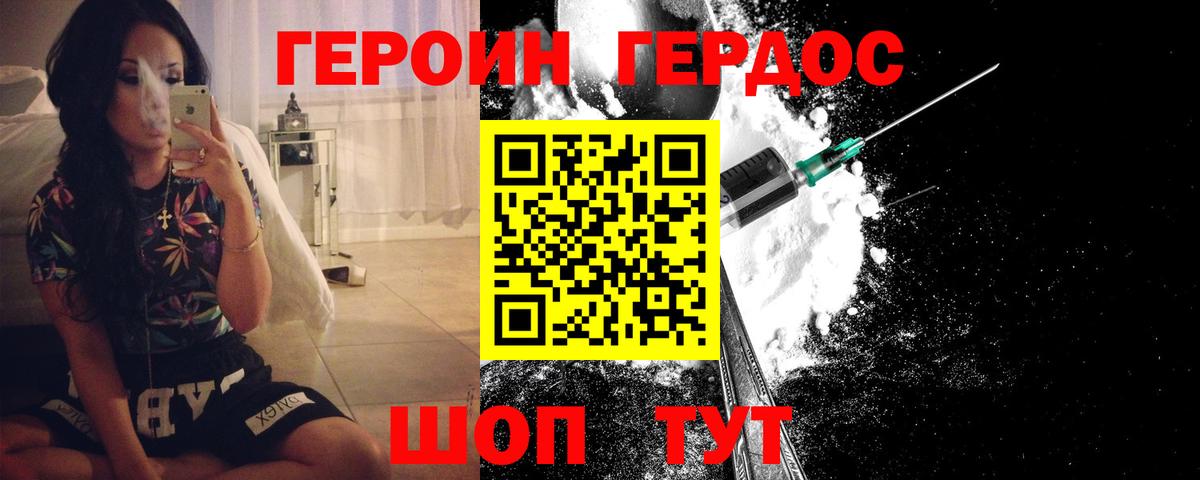 Героин VHQ  Вход с VPN  ГЕРОИН  Северск 
