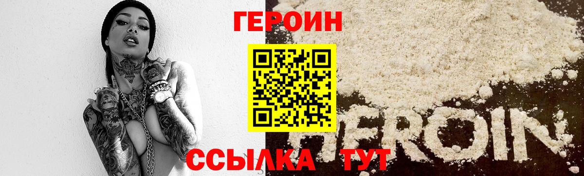 ГЕРОИН Афган Северск