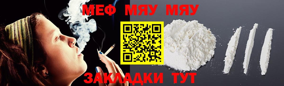 Меф мяу мяу кристаллы Северск