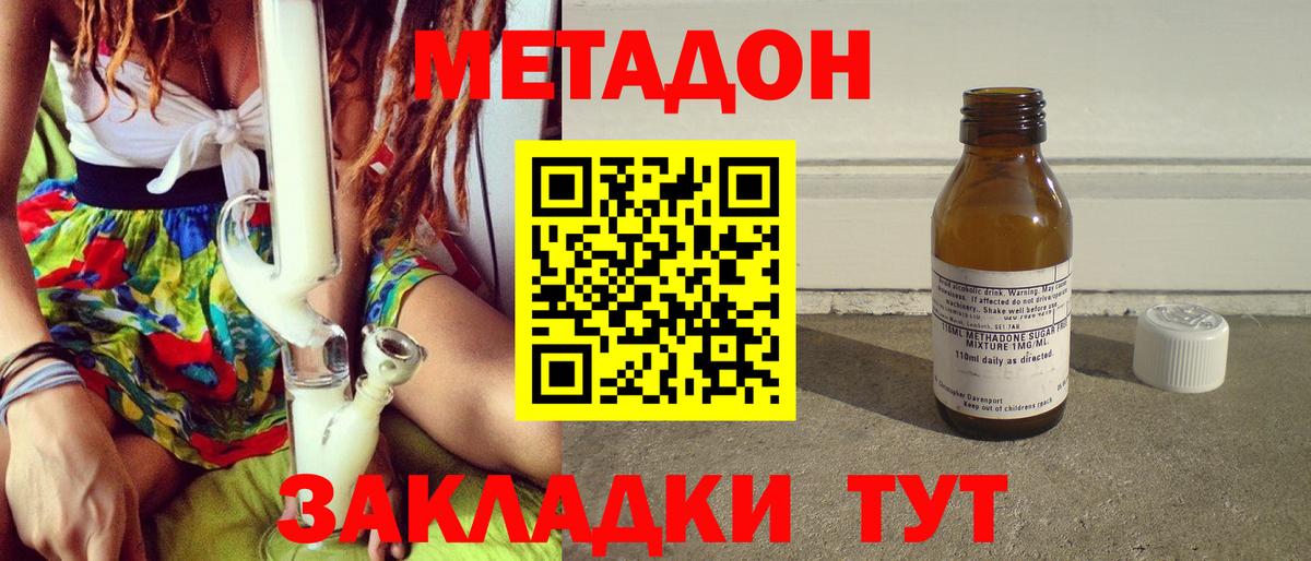 Северск  МЕТАДОН кристалл  Вход с VPN 