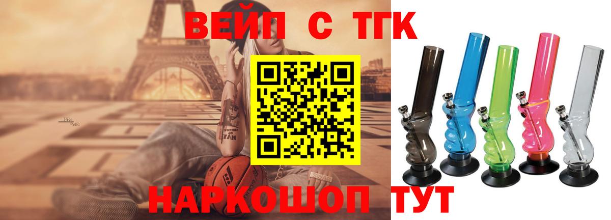 ТГК вейп Северск
